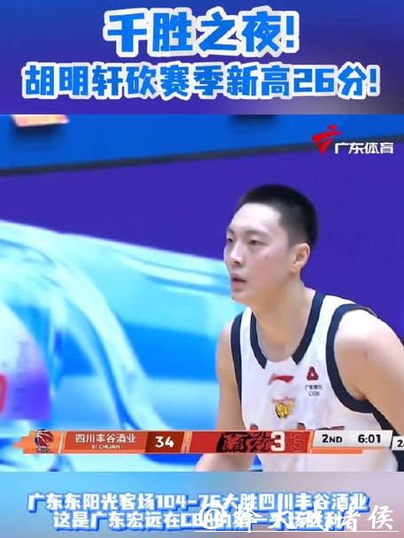 广东队客场击败四川队 收获队史职业联赛千胜 广东队客场击败四川队 收获队史职业联赛千胜