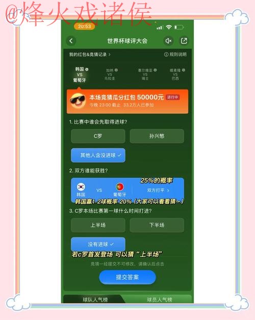 世界杯竞猜免费全站攻略和玩法解析
